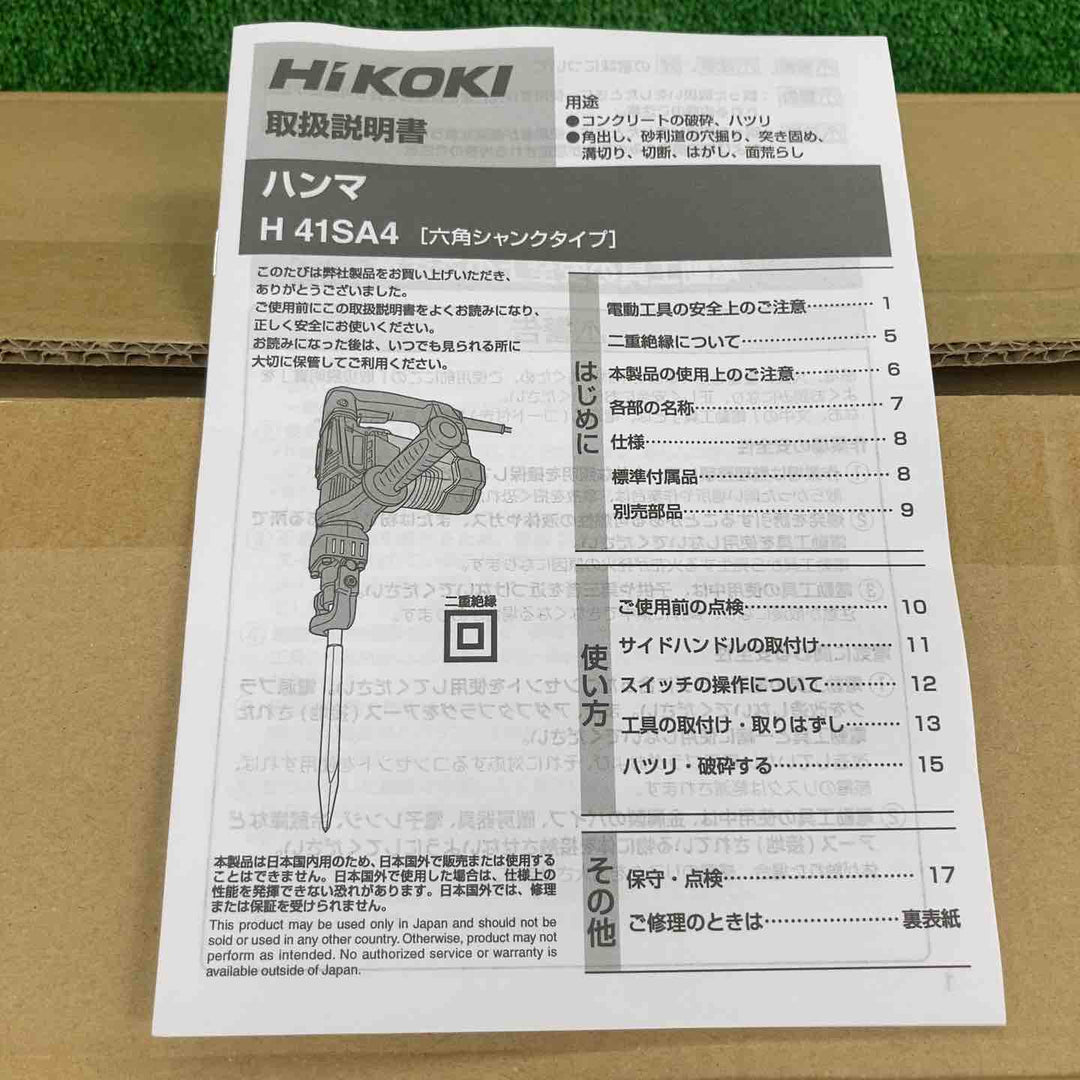 ★ハイコーキ(HIKOKI ※旧:日立工機) ハンマ H41SA4(N)【川崎店】