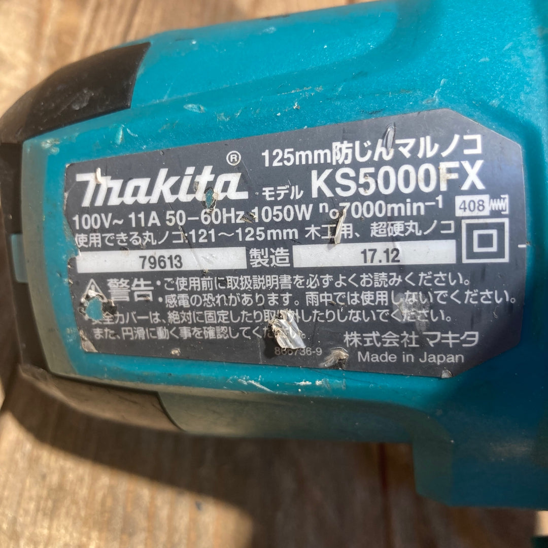 ★マキタ(makita) 防じん丸のこ KS5000FX【所沢店】