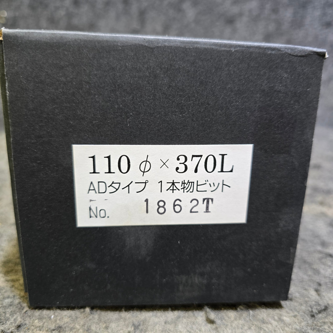 【未使用品・保管品】関西工具製作所  110φ 370L ADタイプ コアビット 1862T【桶川店】