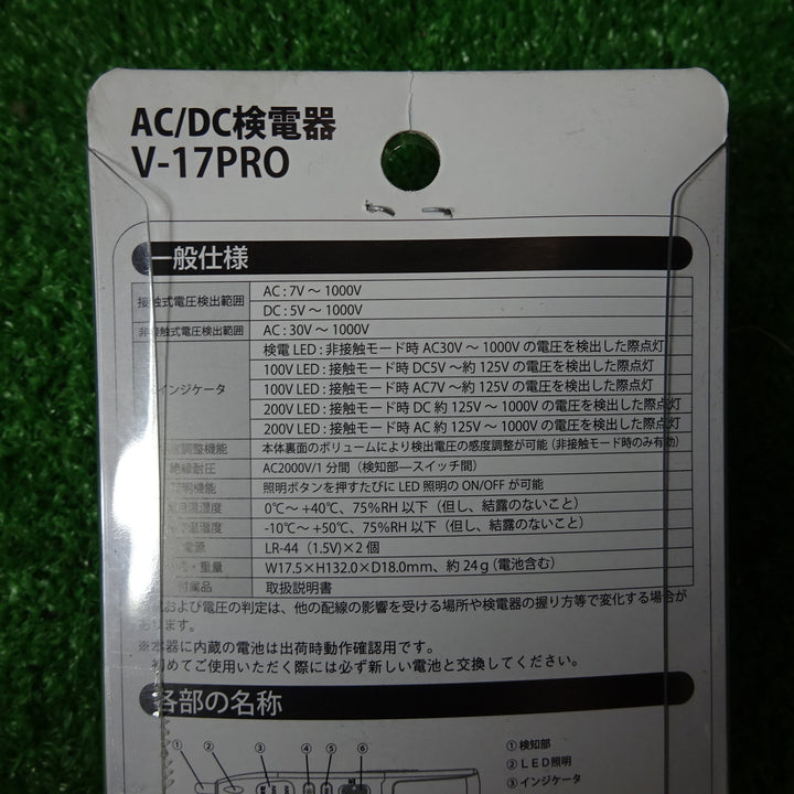 カスタム　検電器 V-17PRO　 10個まとめ　【岩槻店】