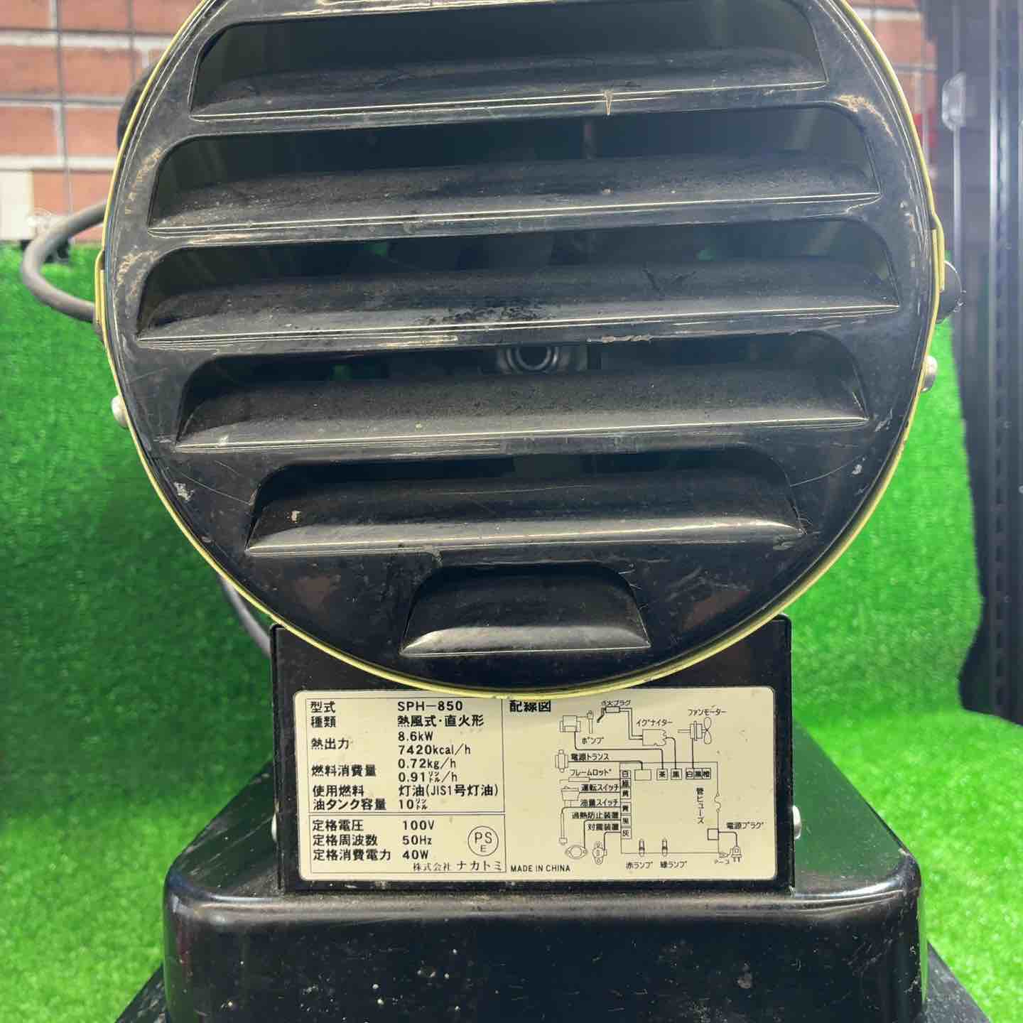 ナカトミ スポットヒーター SPH-850 50Hz ジェットヒーター【藤沢店