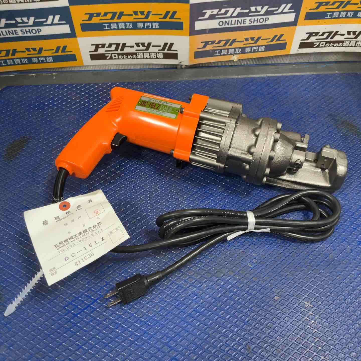 ★IKK DIAMOND(旧:石原) 鉄筋カッター DC-16LZ【草加店】 ☆IKK DIAMOND(旧:石原) 鉄筋カッター DC-16LZ【草加店】 – アクト