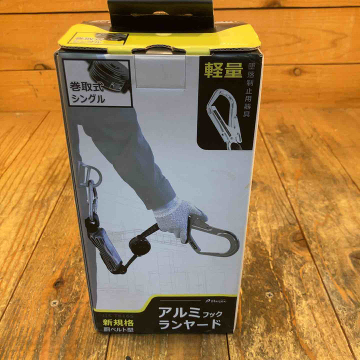▼ハーピー アルミ巻取シングルランヤード HP-1L-AUTO 胴ベルト型一種 軽量 620g【所沢店】