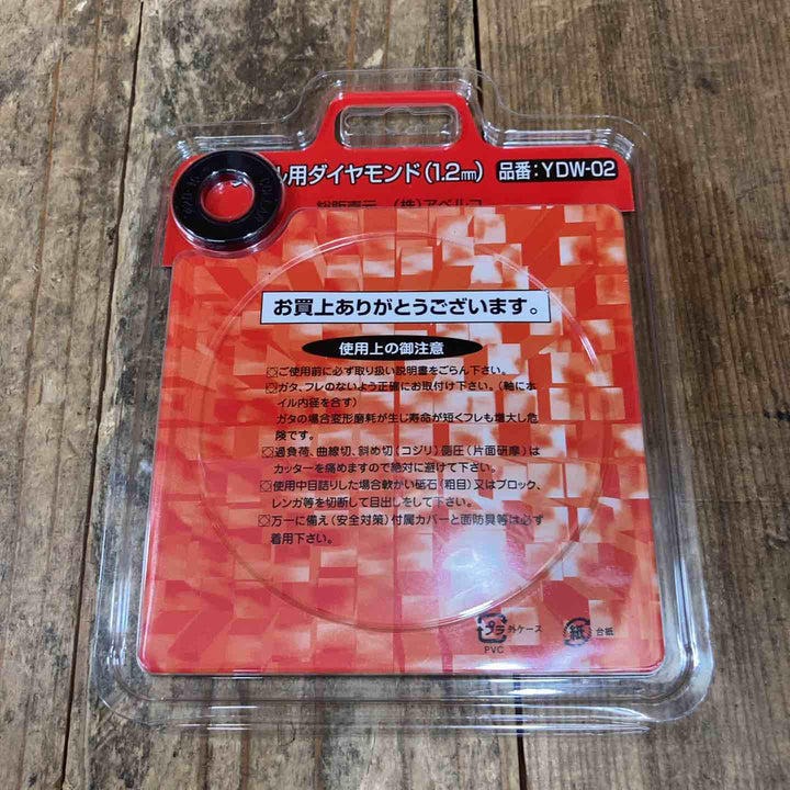 ◇アベルコ(AVELCO) 100mmタイル用ダイヤモンド(1.2mm) YDW-02 10枚セット 15mmカラー付【所沢店】