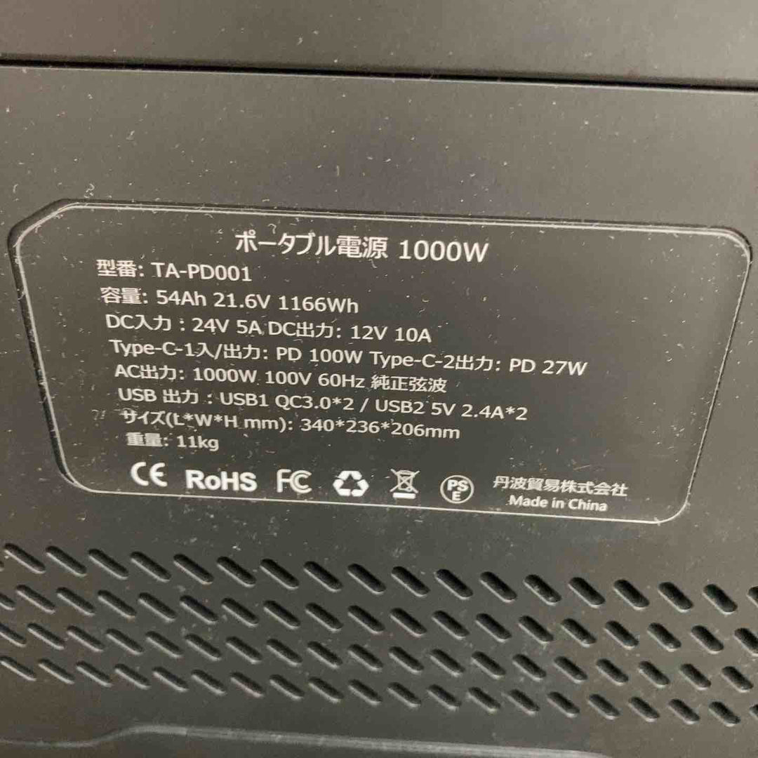 【現状品】◇丹波貿易 TAMBA ポータブル電源 TA-PD001 (100V 60Hz)画面表示は50Hz【鴻巣店】