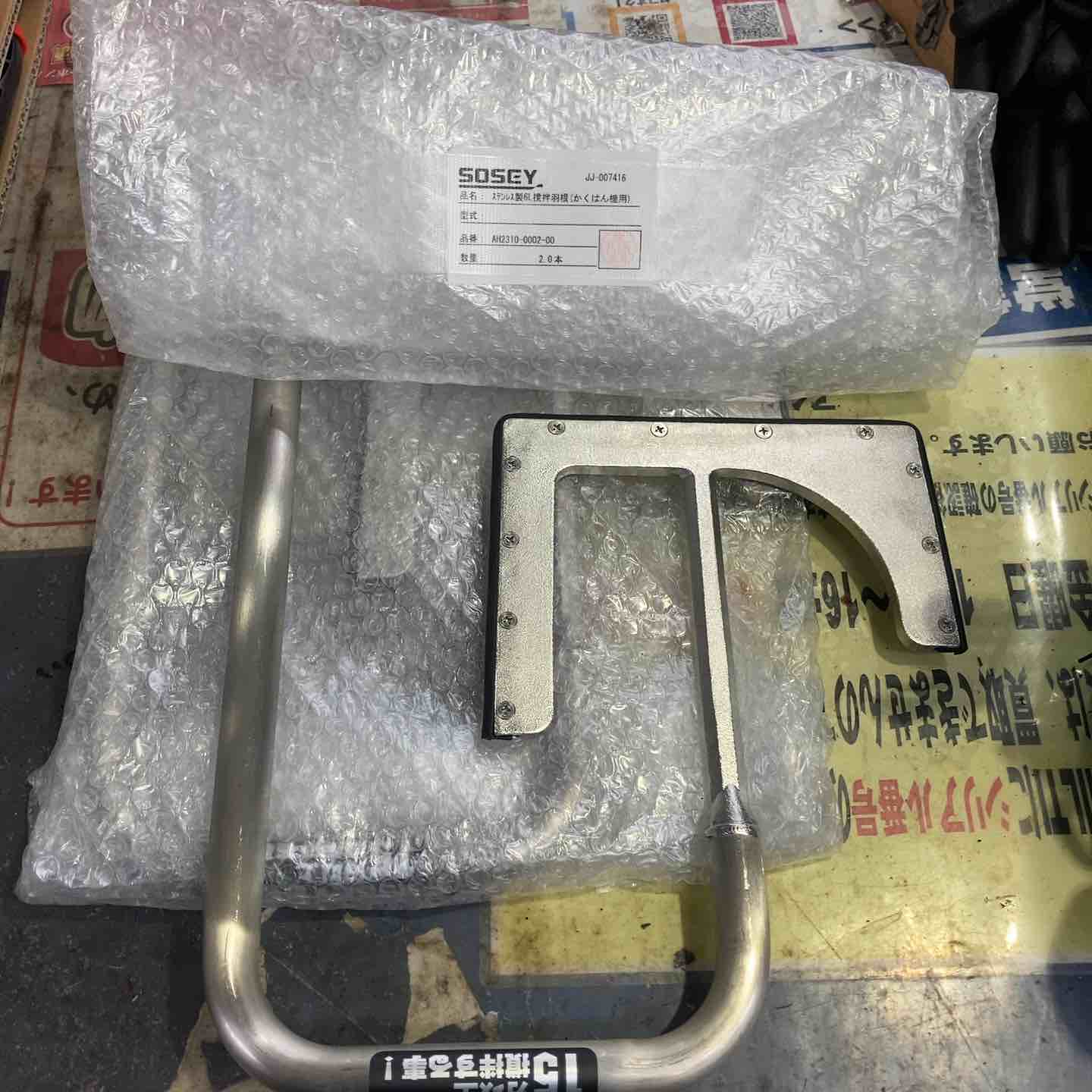 SOSEY/日本ソセー工業 カルマゼ かくはん機 ハードミキサー 撹拌機羽2