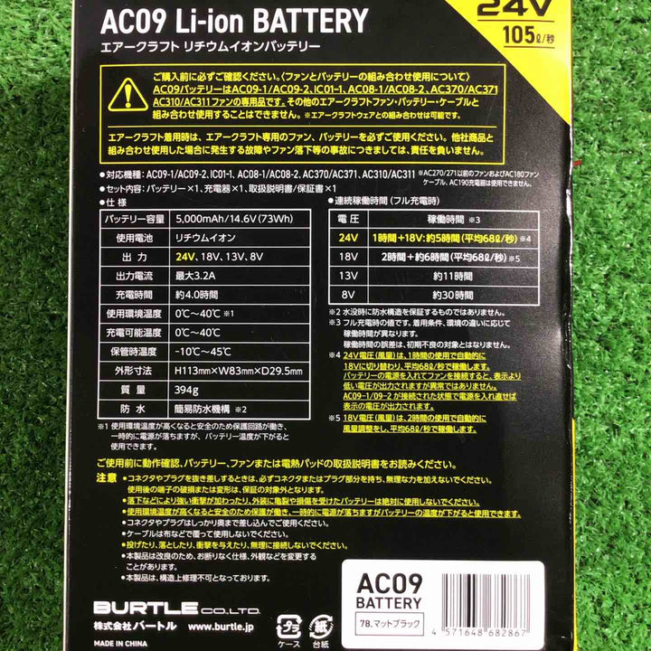 BURTLE リチウムイオンバッテリー24V AC09【川口店】