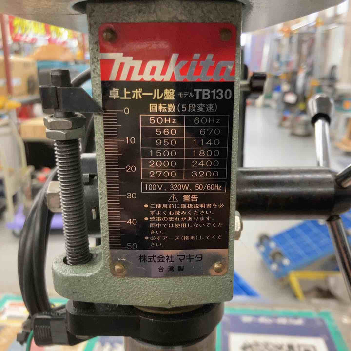 ◇マキタ(makita) 卓上ボール盤 TB130　ベルト交換推奨【戸田店】