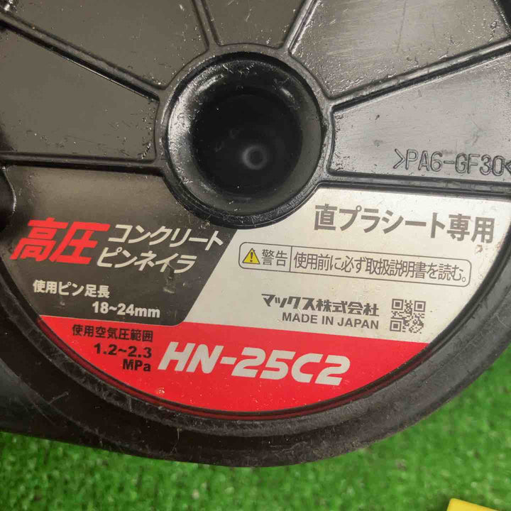 ★マックス(MAX) 高圧コンクリートピンネイラ HN-25C2【草加店】