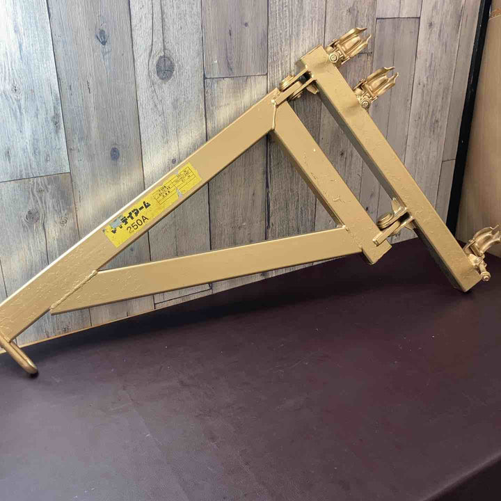 【中古品／店頭受取り限定】 トーヨーコーケン(TKK) マイティアーム 250A　 分割式 250A ウインチ 吊り具 【東大和店】