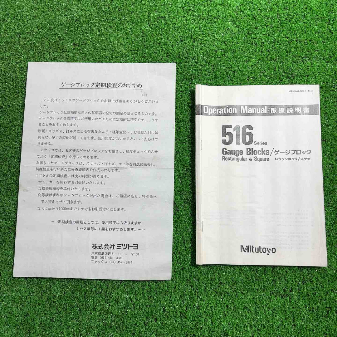 ◇ミツトヨ(Mitutoyo) ゲージブロック BM1-103-1 No.516-942【川口店】