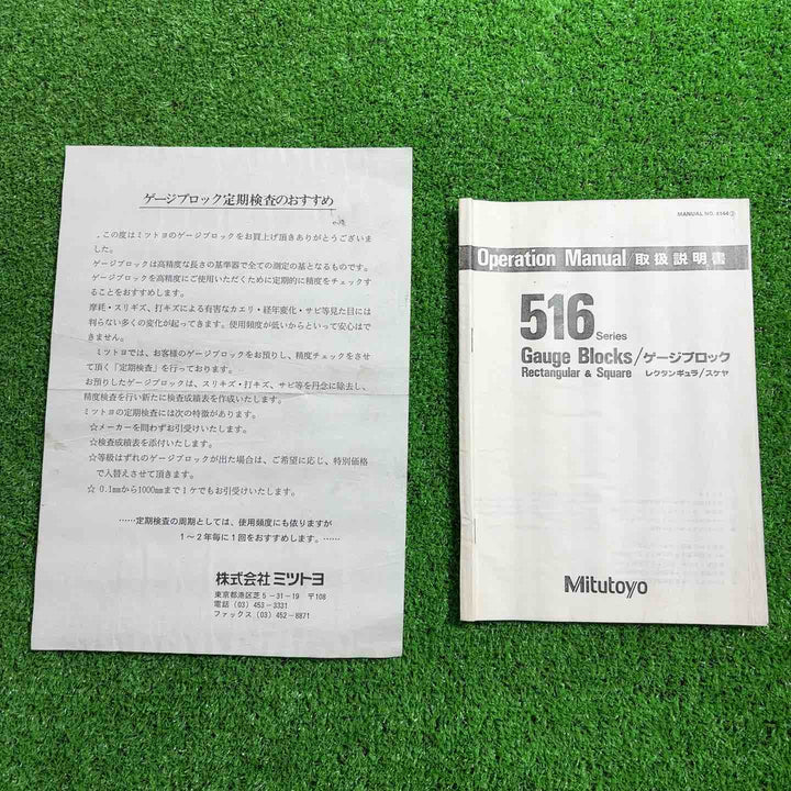 ◇ミツトヨ(Mitutoyo) ゲージブロック BM1-103-1 No.516-942【川口店】
