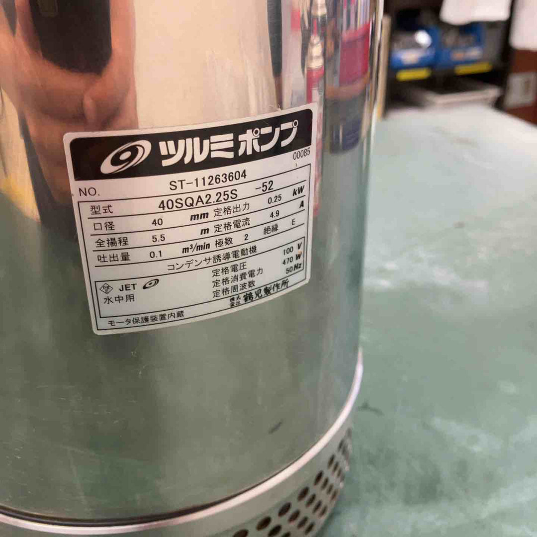 ツルミ 水中 ポンプ 40SQA2.25S-52 【鴻巣店】