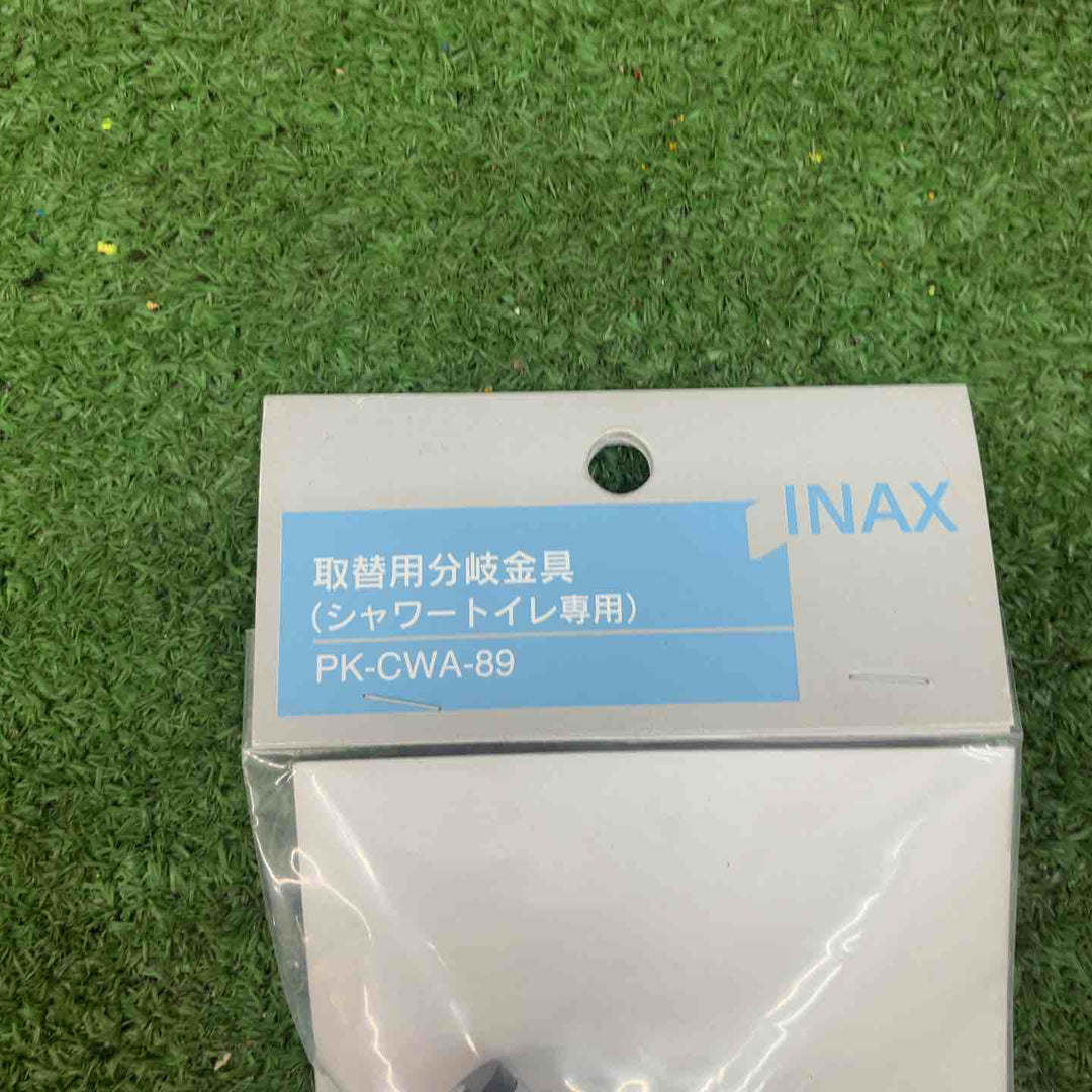 LIXIL/リクシル INAX/イナックス 取替用分岐金具(シャワートイレ専用) PK-CWA-89【川越店】