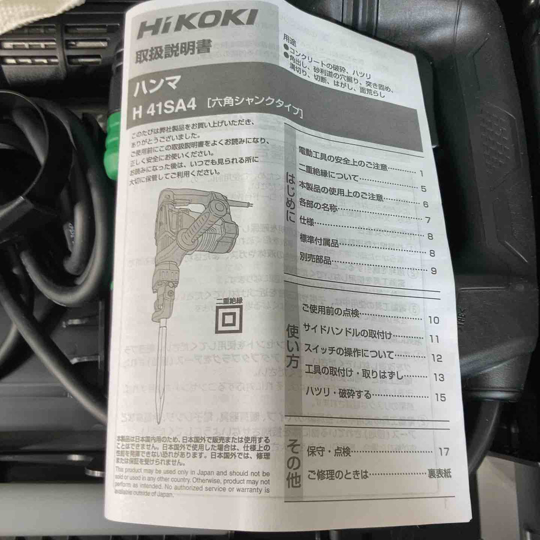 ★ハイコーキ(HIKOKI ※旧:日立工機) ハンマ H41SA4【戸田店】