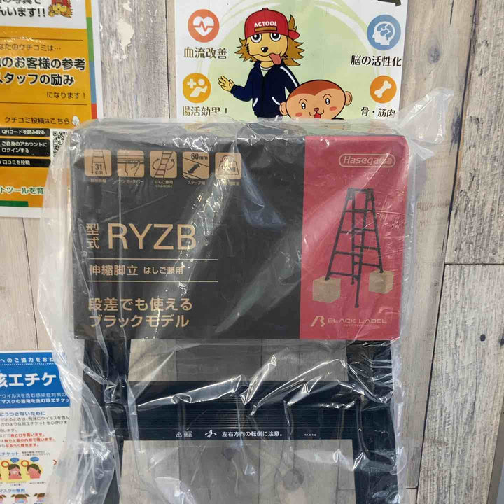 【未使用品(店頭展示品)】◇長谷川工業(Hasegawa) 伸縮はしご兼用脚立 RYZB-15a【東大和店】
