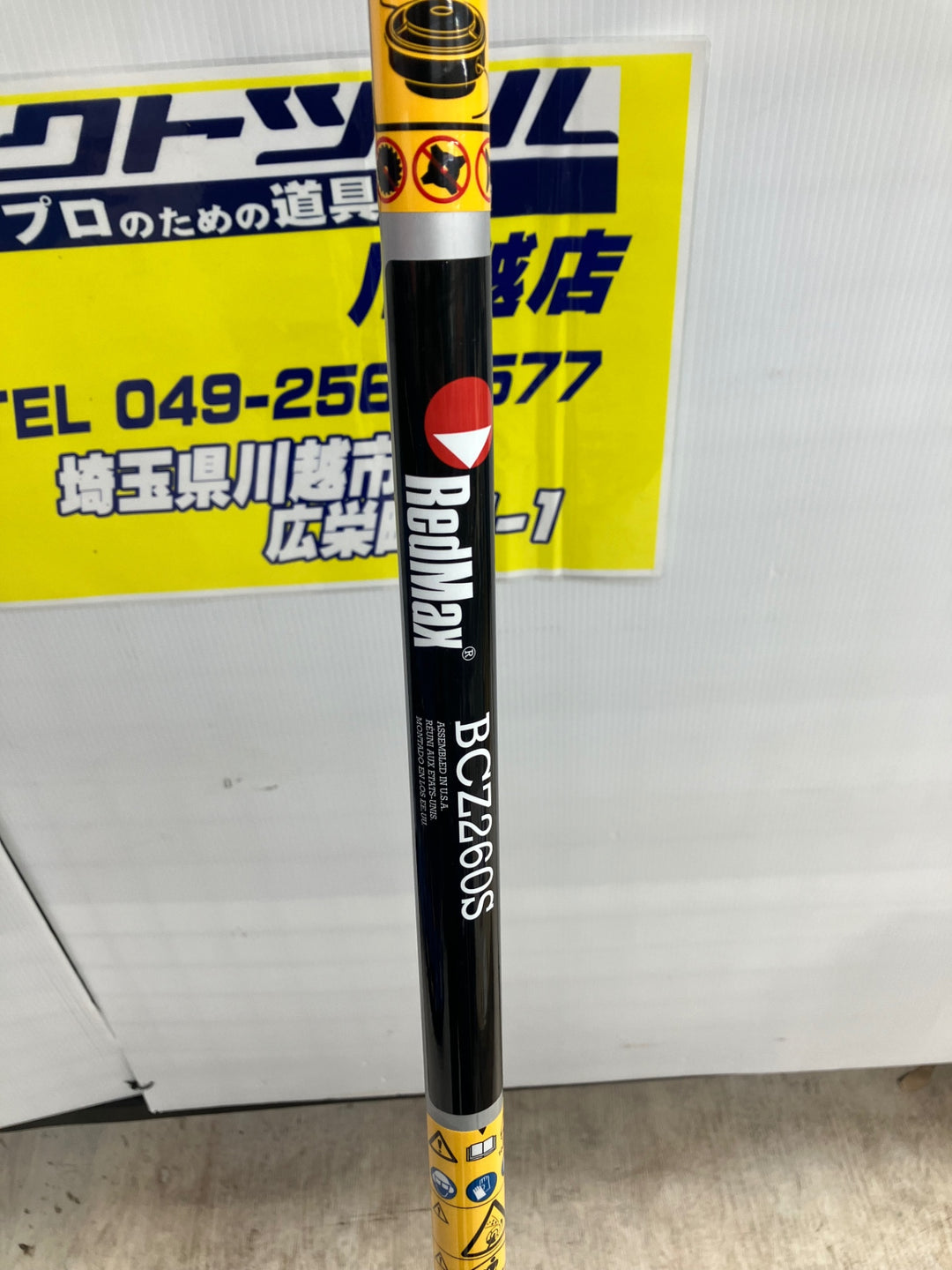 【店頭受取り限定】RedMax/レッドマックス ワイヤー式エンジン草刈り機 BCZ260S 刈払機 混合ガソリン【川越店】