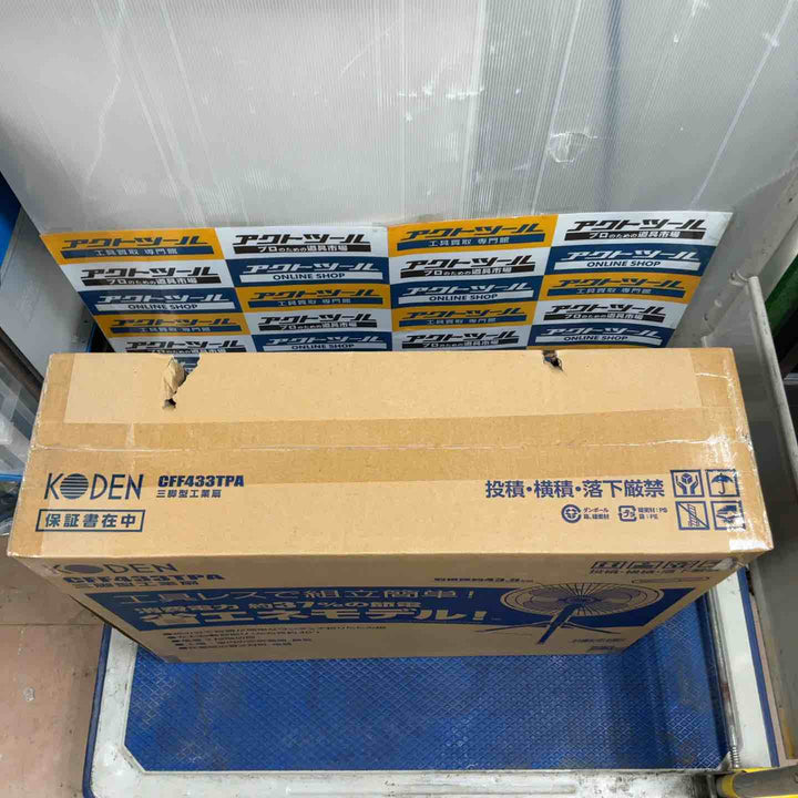 広電(KODEN) 工業用扇風機 工業扇 工場扇 三脚スタンド型 43.5cm 高さ110~135cm 左右自動首振り 上下首折 ワンタッチ折畳み脚 風量3段階 羽根簡単取付 樹脂羽根 CFF433TPA【草加店】