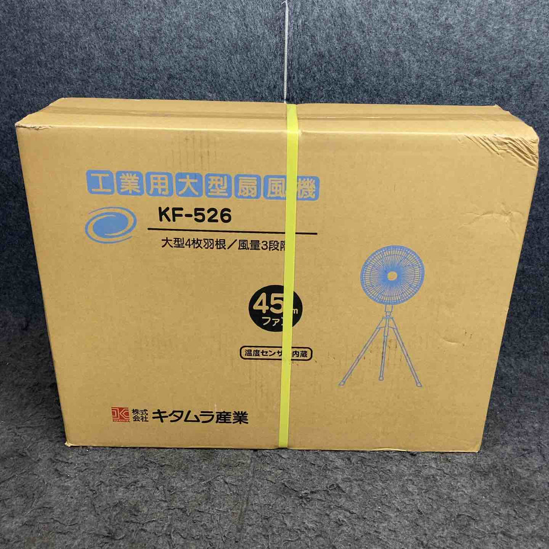 ◇キタムラ産業 工業用大型扇風機 KF-526【鴻巣店】