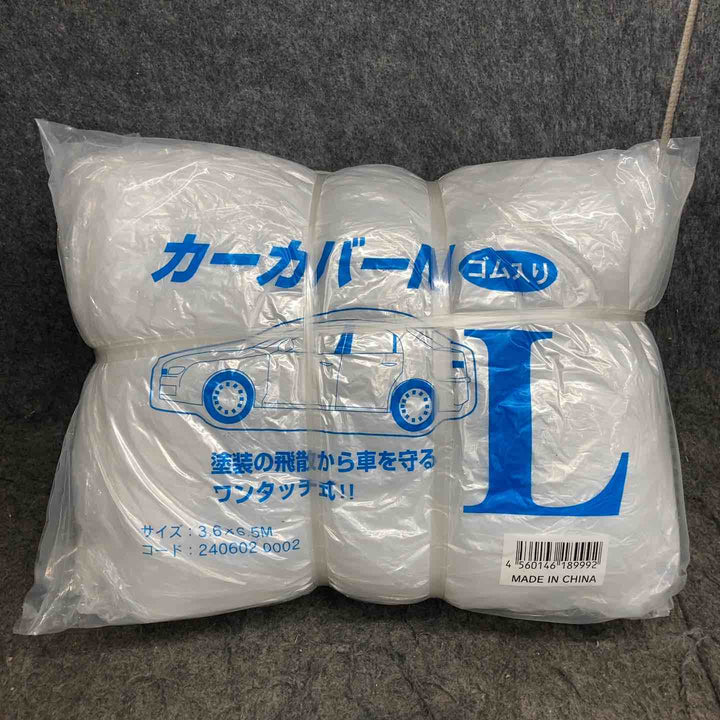 【未使用・現状品】 カーカバー Lサイズ ＊20枚 【鴻巣店】