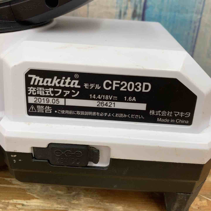☆マキタ(makita) 18V/14.4V コードレスファン CF203DZW 本体のみ ACアダプター欠品【柏店】