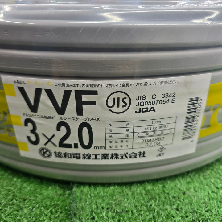 【未使用】 協和電線 VVFケーブル 製造 令和7年8月製造 VVFケーブル 3芯 2.0mm  【桶川店】