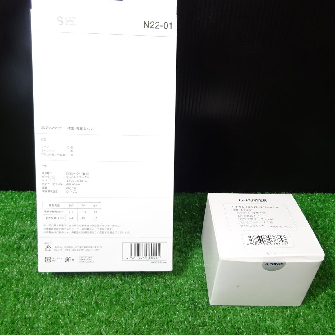 【未使用品(店頭展示品)】昭和商会　ULファンセットN22-01　G-POWER　リチウムバッテリーファンセット　N18-01【岩槻店】