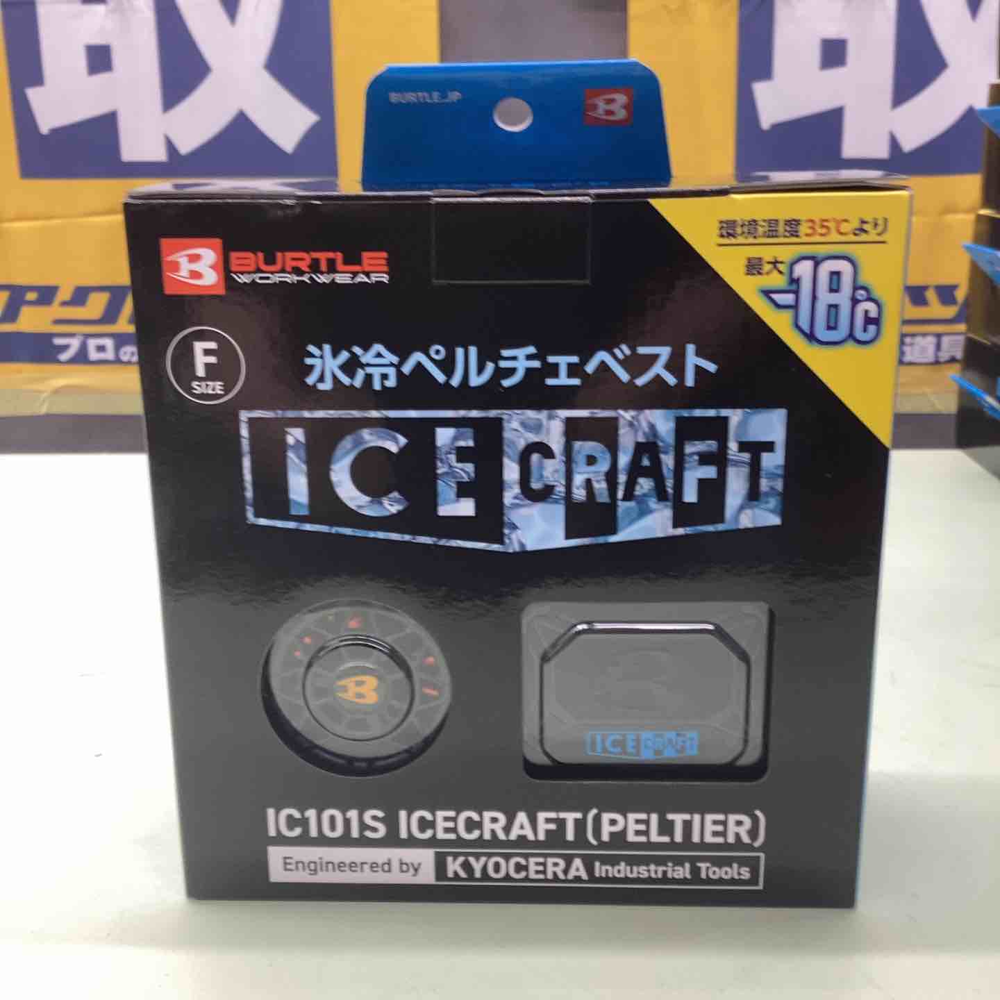 ☆早い者勝ち☆BURTLE バートル アイスクラフト ベスト＆ペルチェ