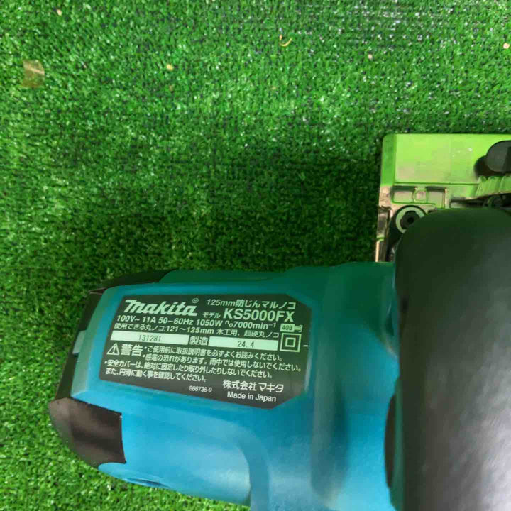 【美品】 マキタ(makita) 防じん丸のこ KS5000FX 【藤沢店】