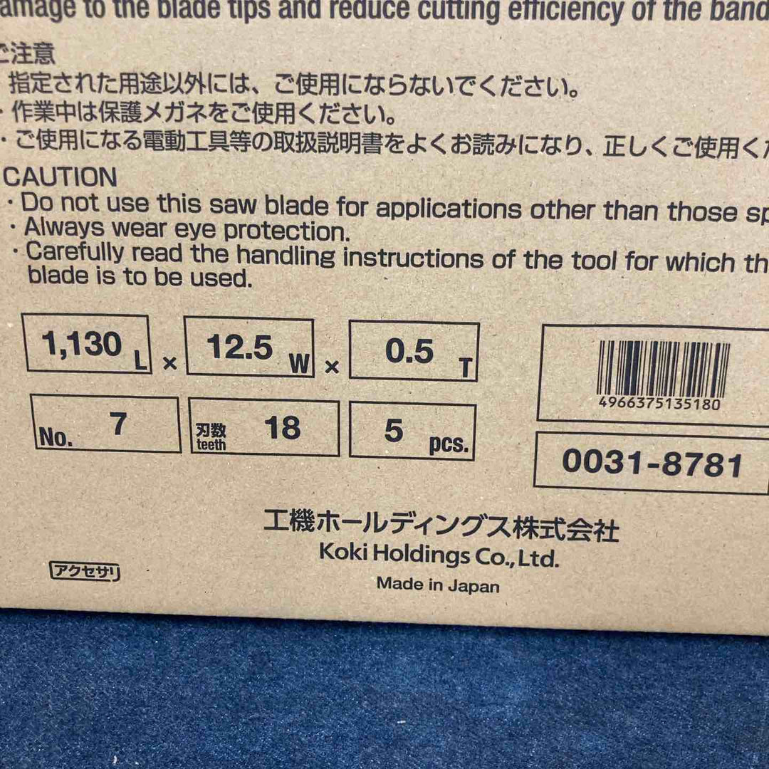 HiKOKI(※旧 日立工機) ロータリーバンドソー帯のこ刃 5枚入 CB12クラス 金属用 1130×12.5×0.5【八潮店】