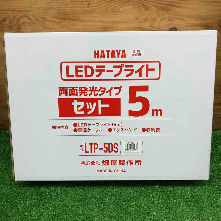 【未使用品】 ハタヤ/HATAYA LEDテープライト 5m 両面発光タイプ LTP-5DS 【鴻巣店】