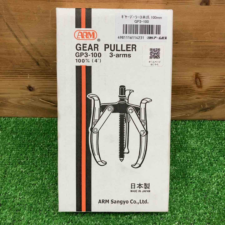 【未使用品】 アーム産業 ギアプーラー GP3-100 【鴻巣店】