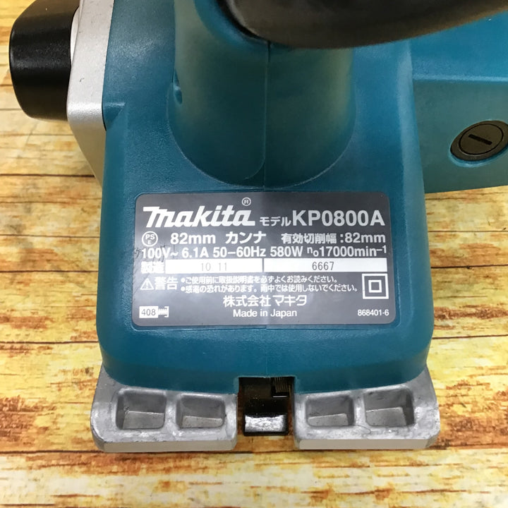 ☆マキタ(makita) 電気カンナ KP0800A 研磨式【川崎店】