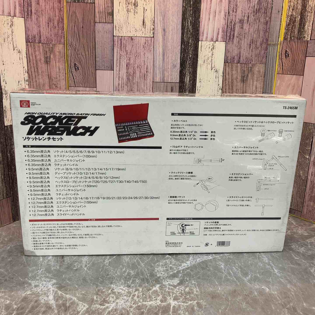 ◇SK11 フルソケットレンチセット TS-2465M 差込角:6.3mm 9.5mm 12.7mm 65点 1セット【八潮店】