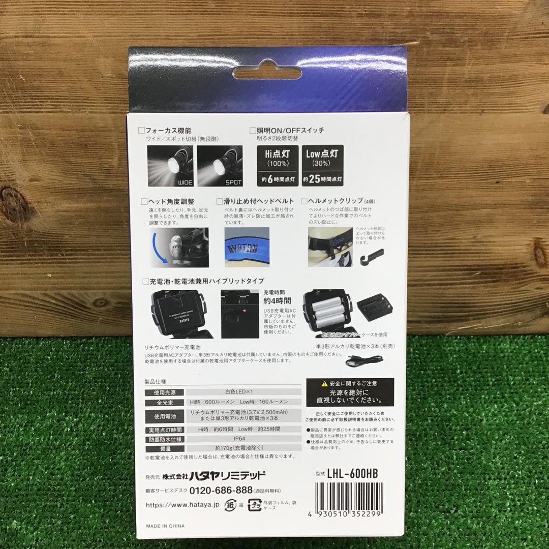 【中古美品・現状品】 ハタヤ/HATAYA LEDヘッドライト LHL-600HB 【鴻巣店】