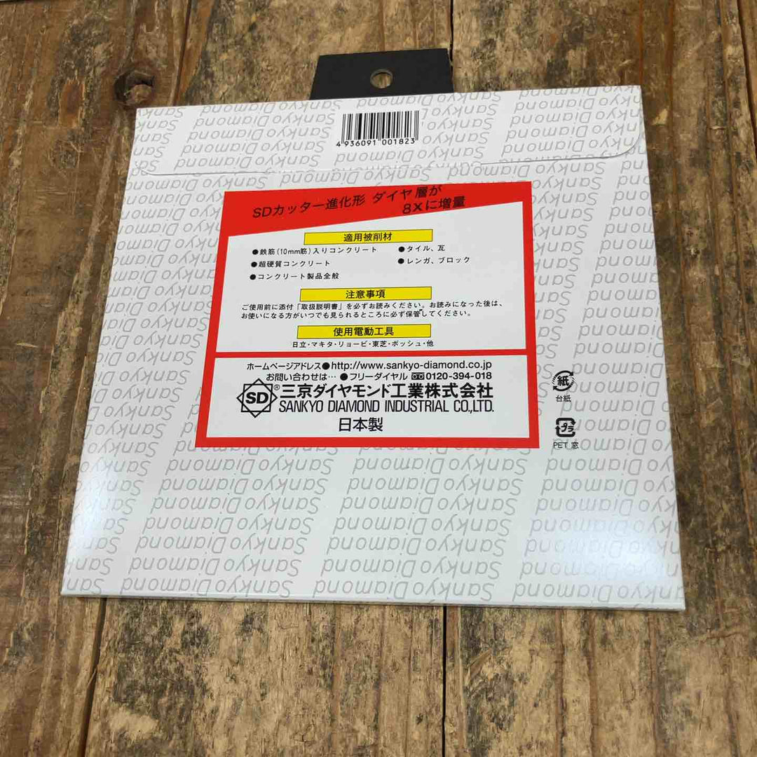 三京ダイヤモンド(SANKYO)  SD-RX6 SDカッター 8X 150mm 10枚セット【所沢店】