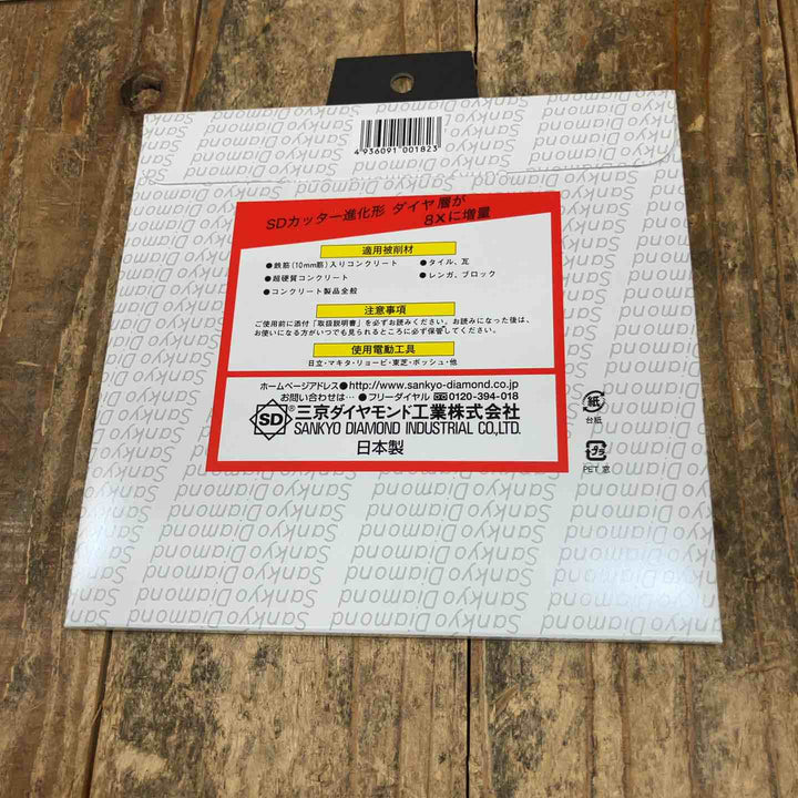 三京ダイヤモンド(SANKYO)  SD-RX6 SDカッター 8X 150mm 10枚セット【所沢店】