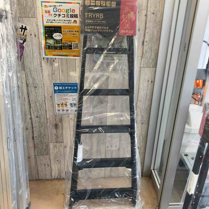 【未使用(店頭展示品)】◇長谷川工業(Hasegawa) はしご兼用伸縮脚立(ワンタッチバー付) ブラックシャガマン 6段 RYRB-18 (1.31~1.62m)【東大和店】