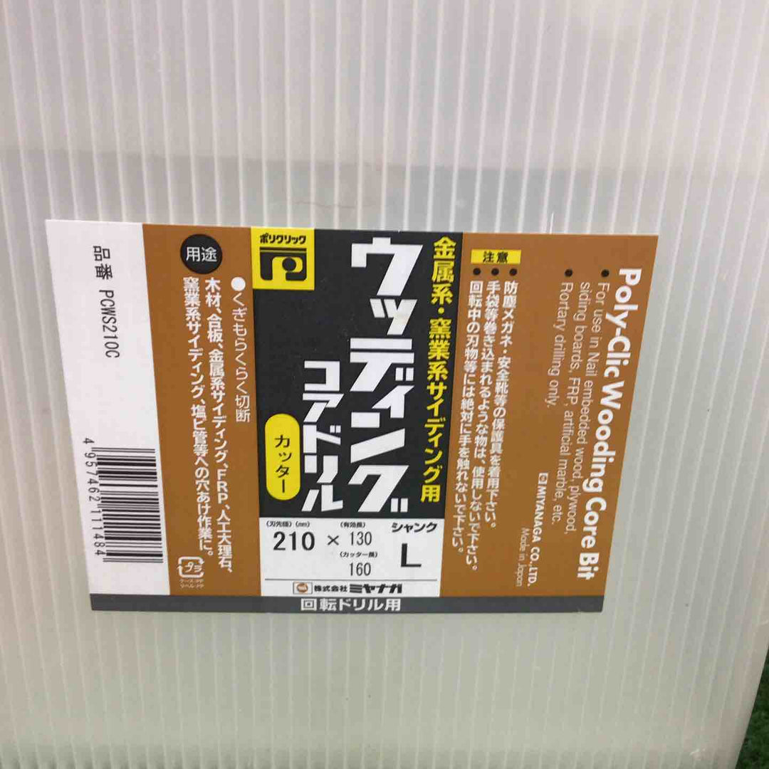 ミヤナガ ウッディングコアドリル カッター PCWS210C 【町田店】