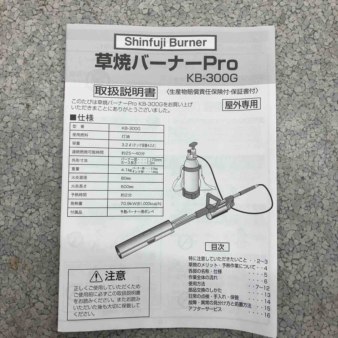 新富士バーナー KB-300G 草焼バーナーPro【八潮店】