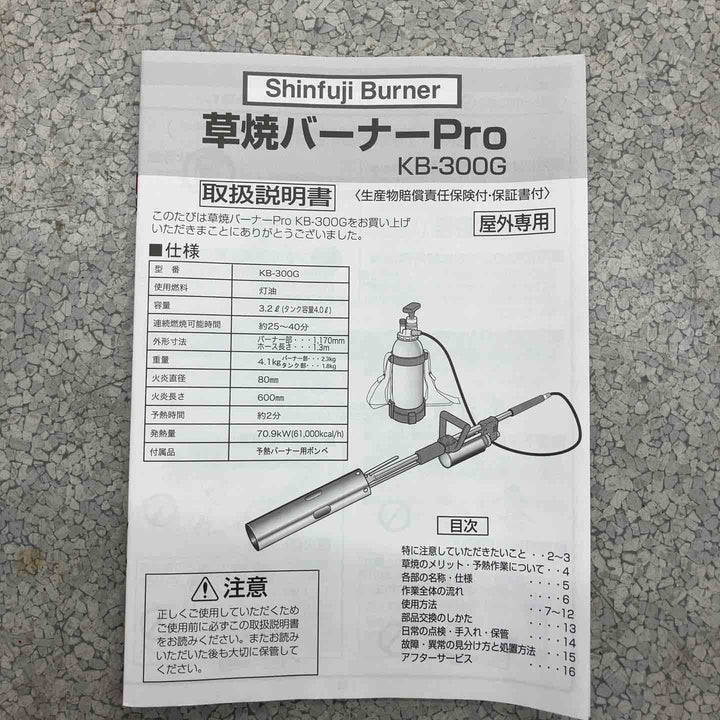 新富士バーナー KB-300G 草焼バーナーPro【八潮店】