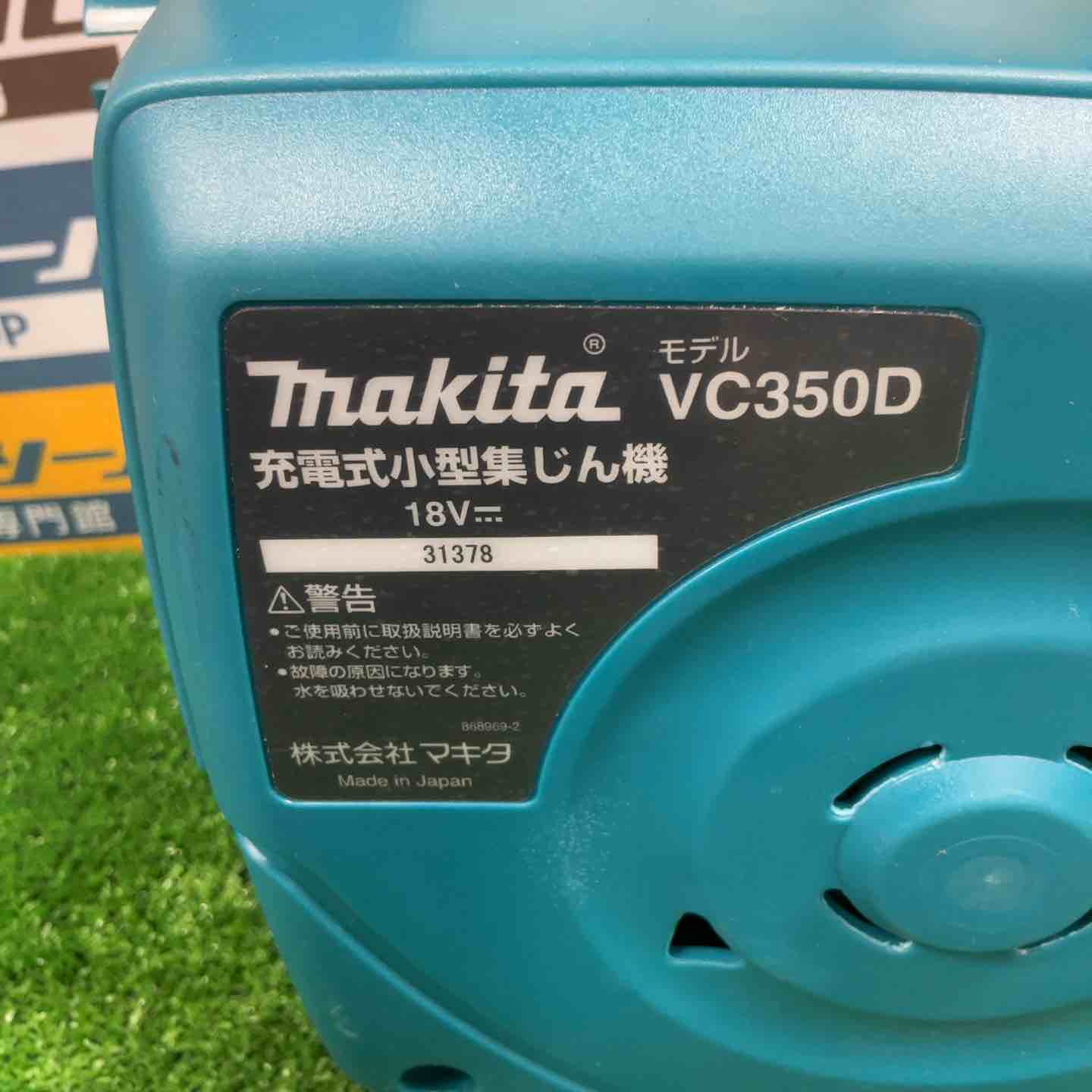 ☆マキタ(makita) コードレス集じん機 VC350DZ【草加店】 – アクト