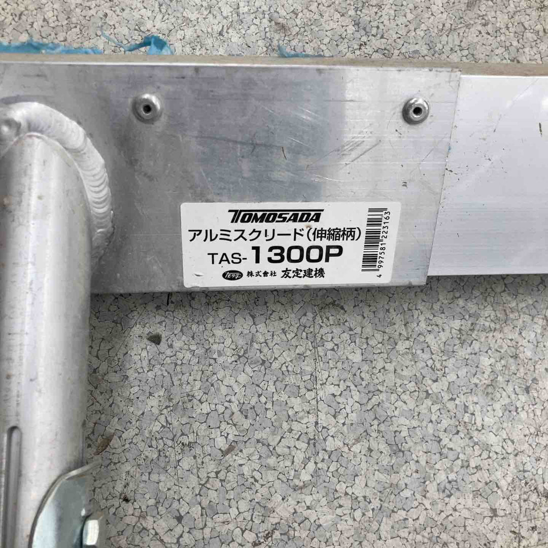 【店頭受取り限定】トモサダ 友定 アルミスクリード TAS-1300P【八潮店】