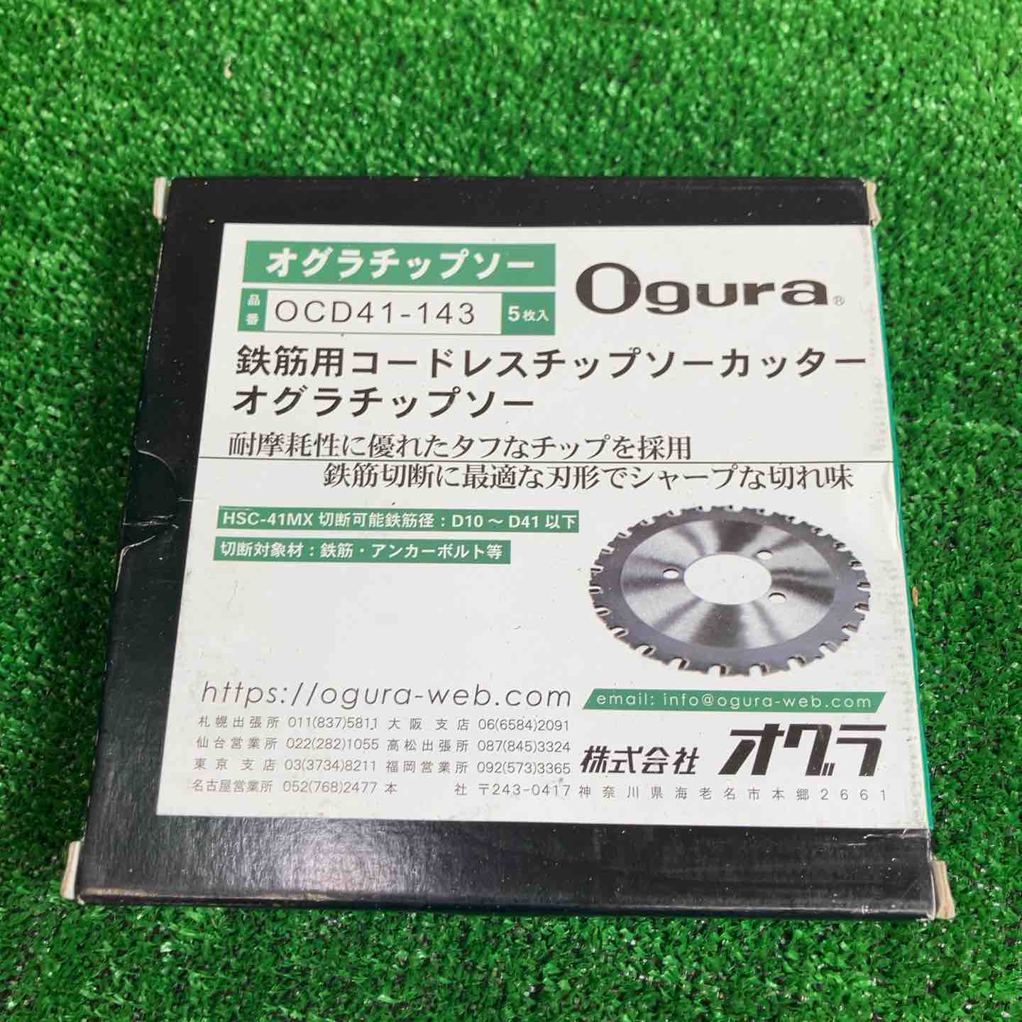 オグラ(ogura) チップソー OCD41-143 5枚入 【桶川店】 オグラ(ogura) チップソー OCD41-143 5枚入 【桶川店】 – アクトツール