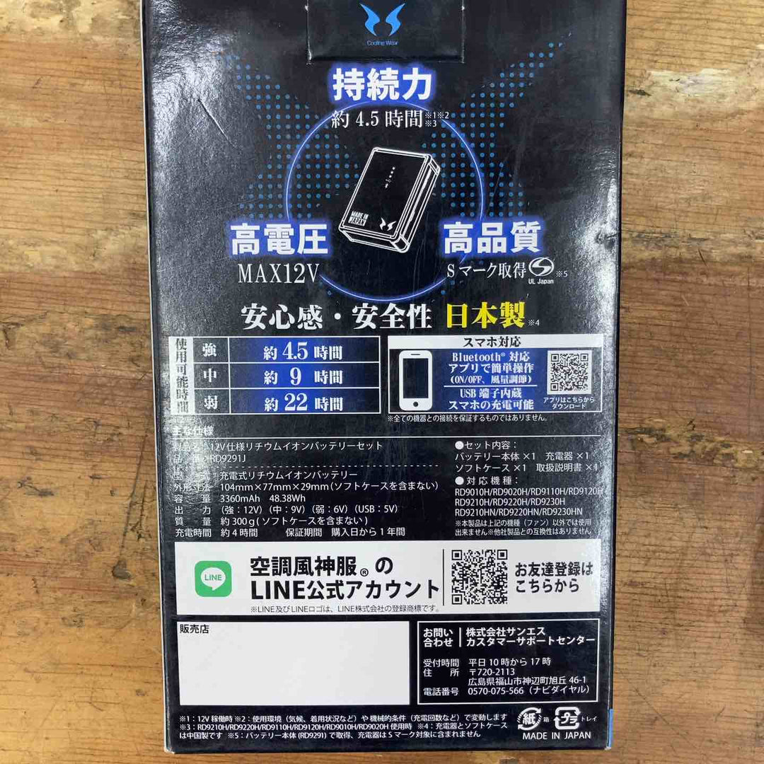 【未使用品】空調風神服 バッテリーファンセット RD9291J RD9220H【柏店】