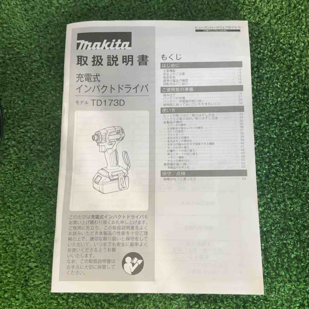 ★マキタ(makita) コードレスインパクトドライバー TD173DRGXB【草加店】
