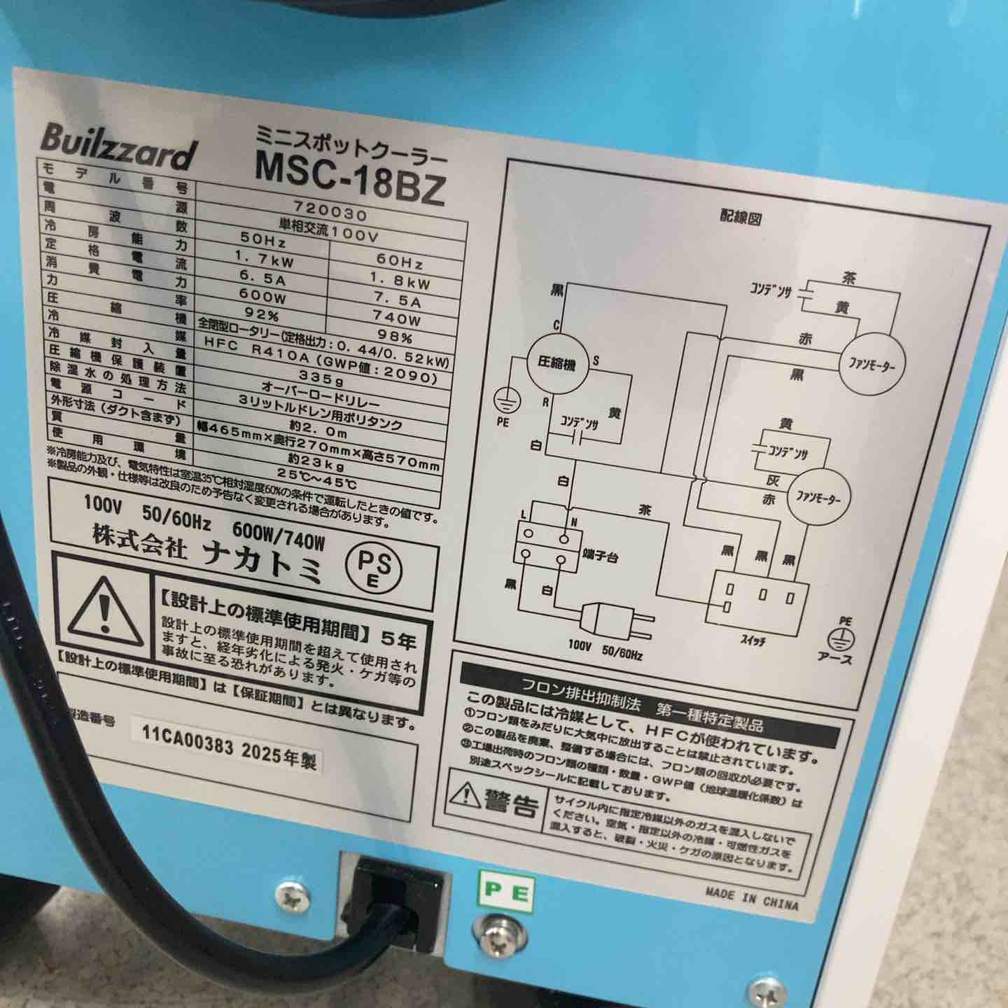 Buildzard ミニスポットクーラー MSC-18BZ 店頭受取り限定】Buildzard ナカトミ ミニスポットクーラー MSC