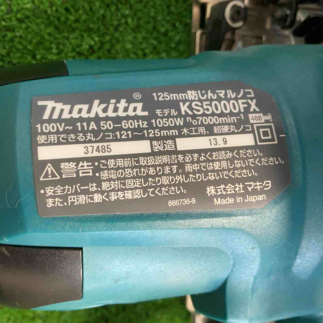 ★マキタ(makita) 防じん丸のこ KS5000FX【草加店】