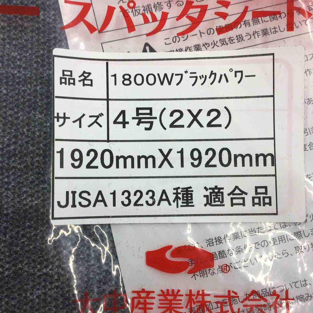 【未使用】 大中産業 スパッタシート 4号 幅1920mm長さ1920mm 【桶川店】