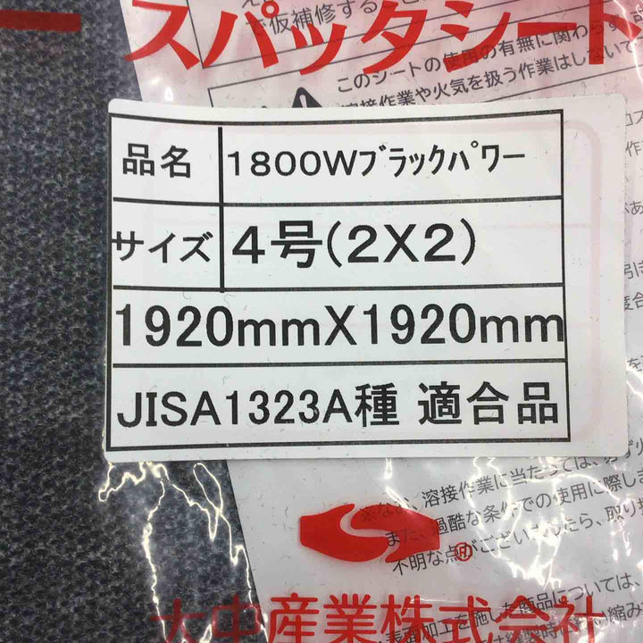 【未使用】 大中産業 スパッタシート 4号 幅1920mm長さ1920mm 【桶川店】